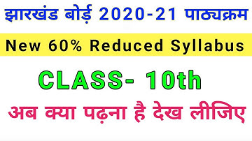 JAC Board 10th New Syllabus 2021 | Jharkhand Board 10th Syllabus 2021 | JAC Syllabus 2021