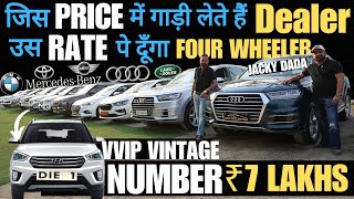 JACKEY BHAI Super Cheap Price Luxury Cars  VVIP Vintage NUMBER | Audi Only In 7 LAKH