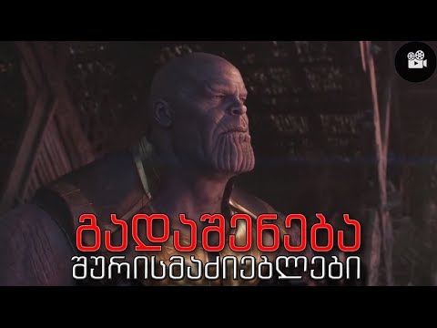 სად არიან გამქრალი გმირები? / ცნობები Avengers 4-ზე