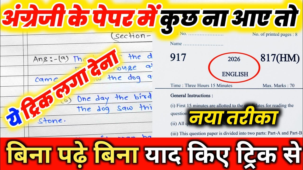 English पेपर कैसे पास करें ,how to pass English board paper how to pass English board exam अंग्रेजी