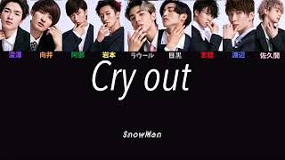 Cry out【フル】SnowMan/歌詞･パート割りVer.