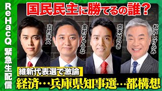 ReHacQ−リハック−【公式】の配信のサムネイル画像