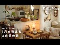 〔vlog〕暮らしを整える朝の時間｜疲れる前に、心を癒すリセット習慣と手作りケーキ