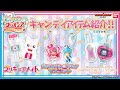 【デリシャスパーティ♡プリキュア】【バンダイ公式】お菓子売り場でゲットしよう！プリキュアの食玩アイテムをたくさん紹介！【バンマニ!】