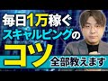 【FXスキャルピング】短時間で１日１万稼ぐスキャルピング手法のコツを初心者向けに徹底解説！