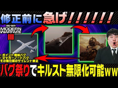 [CoD:MW3] Unlimited Killstreaks with 3 Types of "Bugs and Silent Fixes"! Knowing this makes you a...