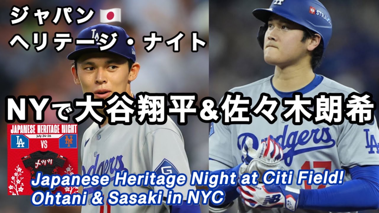 大谷翔平& 佐々木朗希・NYジャパン・ヘリテージナイト✨✨球場で花火
