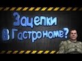 Легенда О Остатках Прошлого Дегтярева! [Stalker Зов Припяти]