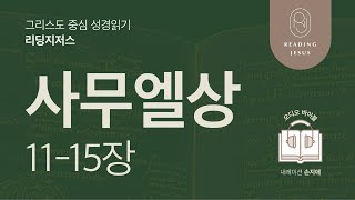 Christ-Centered Bible Reading, Reading Jesus 🎧 Audio Bible | Volume 2, Lecture 2, Day 3 | 1 Samue...