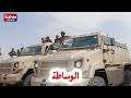 تعزيزات عسكريه ضخمة نحو الهضبة النفطية وتهديد  بقصف حقول بترومسيلة أكبر منشآت حضرموت