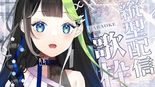 帰宅のおともお歌枠🎤すいようびお疲れさまˎˊ˗