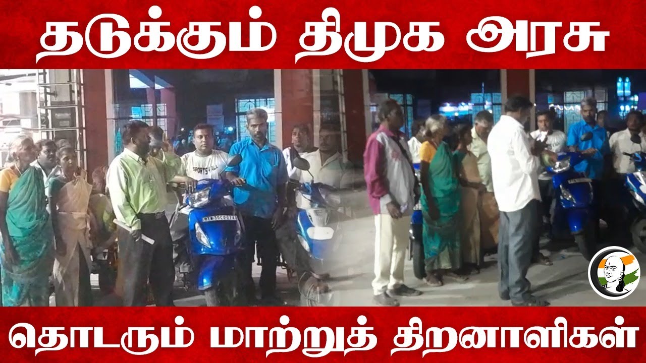 தடுக்கும் திமுக அரசு;தொடரும் மாற்றுத் திறனாளிகள் | Physically Challenged people Protest at Salem