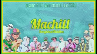 Machill (มาชิว) - ทรงคือRiddim 