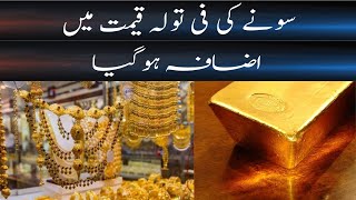 Gold Prices Increased In Pakistan | Gold Rate 2024 | Gold Latest Updates | Daily veer times