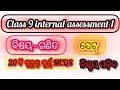 Class9 Internal Assessment -1 question with answer, Odisha||Class 9 IA-1||Class9 Math IA Real ❓👌👍