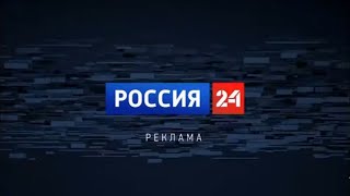 Рекламный блок в Новосибирске (Россия 24, 20.07.2021)