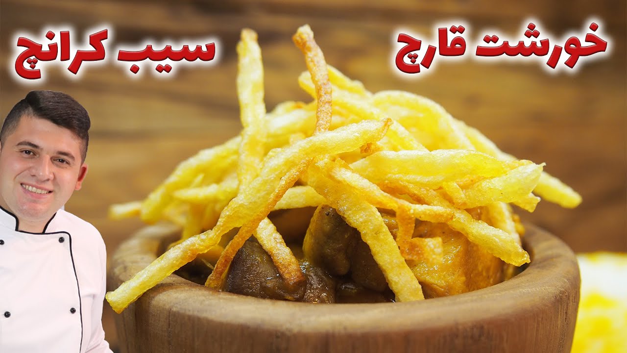 ⁣طرز تهیه خورشت قارچ باتکنیک کرانچ سیب زمینی فوق راحت و خوشمزه