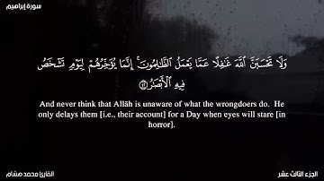 آيات من سورة ابراهيم 💜أرح سمعك💜🎧|| محمد هشام