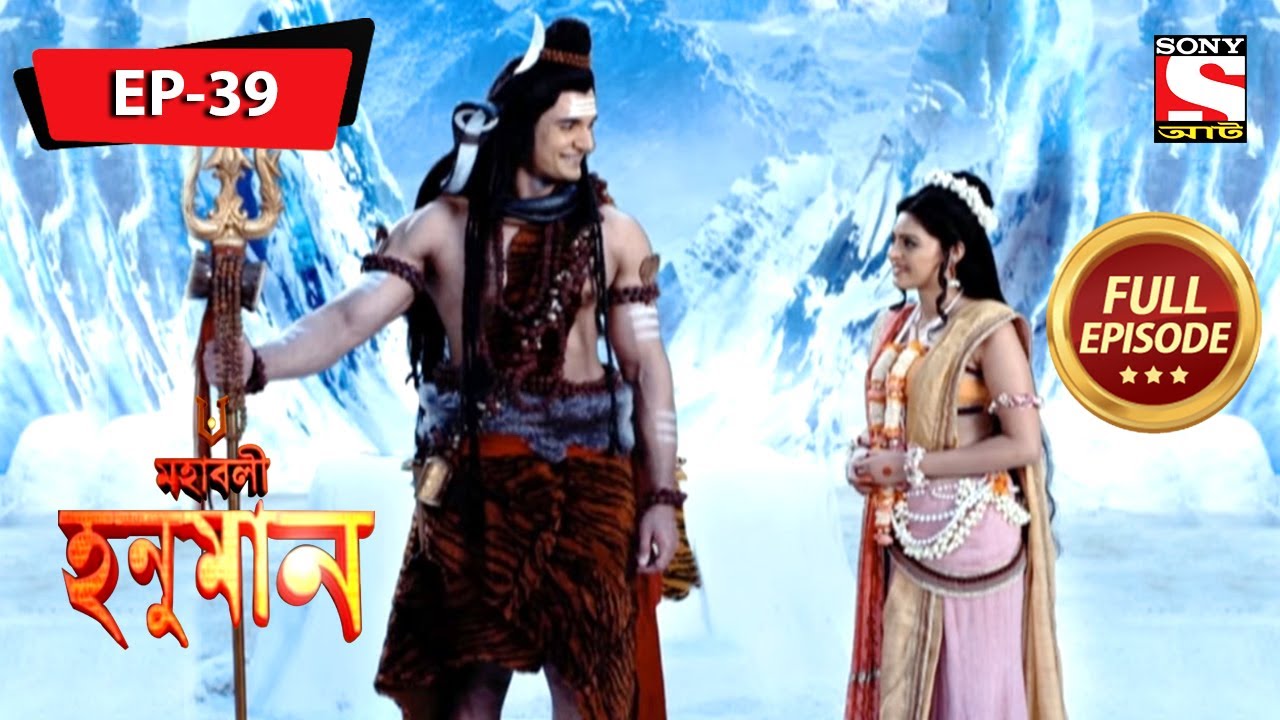 পুনর্জন্মের অপেক্ষায় | মহাবলী হনুমান | Mahabali Hanuman | Full Episode - 39