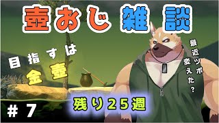 【Getting Over It】雑談しながら、金壺を目指す枠＃０7