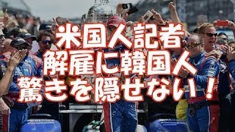 インディ500 海外の反応