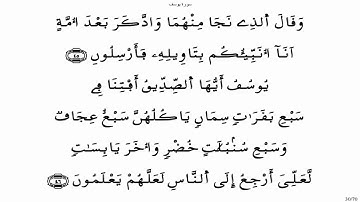 سورة يوسف - ياسين الجزائري برواية ورش
