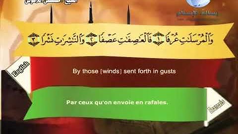 الشيخ مصطفى اللاهوني سورة المرسلات