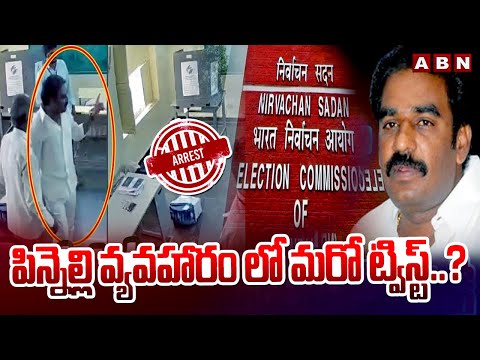 పిన్నెల్లి వ్యవహారం లో మరో ట్విస్ట్..? Big Twist In Pinnelli Ramakarishna Reddy Incident | ABN - ABNTELUGUTV