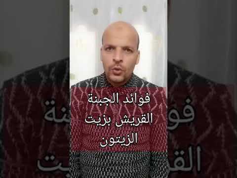فوائد الجبنة القريش بزبت الزيون