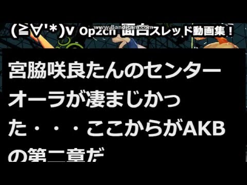 宮脇咲良たんのセンターオーラが凄まじかった・・・ここからがAKBの第二章だ【2ch sc】