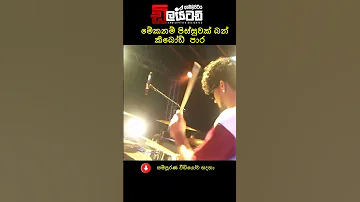 ක හ මද ඩ ලය ටඩ ක බ ඩ ප ර Delighted Sinhala Sinhaladj Sinhalanonstop Srilanka Music 