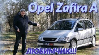 Опель Зафира А/Opel Zafira A F75 
