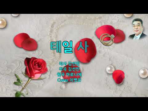 칵테일 사랑(원곡-마로니에) -Cover이병은