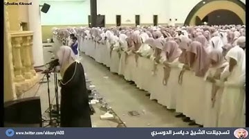 {وَمَا يَعْزُبُ عَن رَّبِّكَ مِن مِّثْقَالِ ذَرَّةٍ} تلاوة مبكية لشيخ د.ياسر الدوسري من رمضان 1427هـ