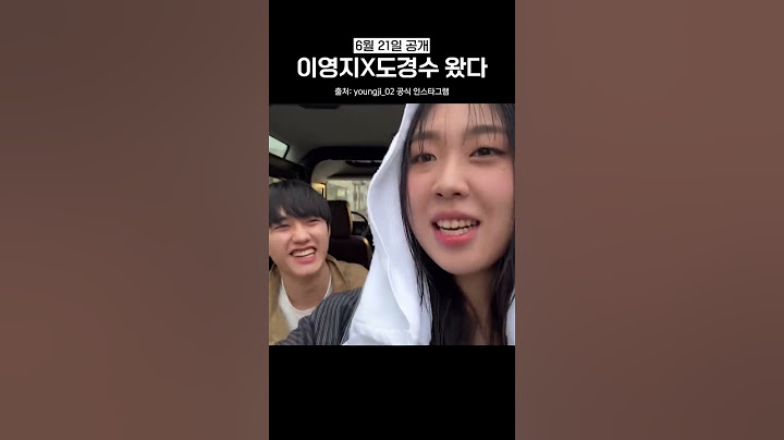 빠르게 다가온 도경수 이영지 콜라보