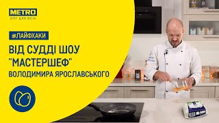 Лайфхаки от Владимира Ярославского: приготовление яиц