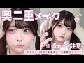 【かわいさ100倍❣️】奥二重できゅるん*.+ﾟになりたい！盛れすぎ注意なピンクメイク🎀♡