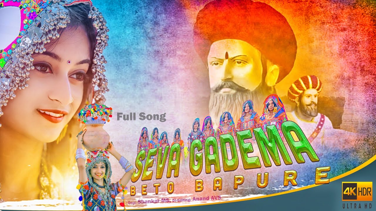 Seva Gadema Beto Bapure  Sevalal Maharaj Song  Renu Rathod