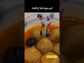 يمة رحمة لوالديج لاتسوين كبة طبخ امي mp3