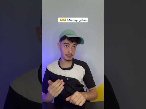 فجائي ديما هاك 
