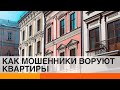 Как мошенники отбирают у людей квартиры в новостройке — ICTV