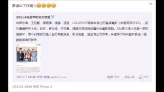 Ella陈嘉桦 2015 01 12 微博更新