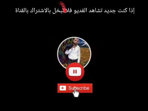 الحجرالمنزلي جديد جديد اغنية راب بالطريقة الكورنية