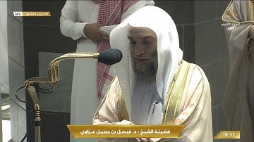 صلاة المغرب الجمعة 10-2-1443هـ الشيخ فيصل غزاوي - من سورة المؤمنون