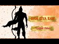 Ram Siya Ram || LYRICS || राम सिया राम || जय श्री राम || 🚩
