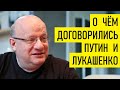 Путин, Лукашенко и Союзное государство. Дмитрий Джангиров