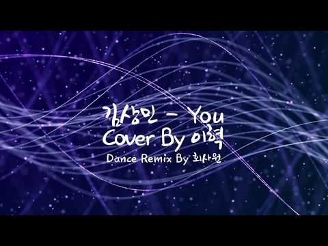 [회사원MIX] 김상민 - YOU [Cover by 이혁][DanceMIX]