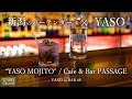 YASO in BAR #8 - Cafe & Bar PASSAGE "YASO MOJITO"