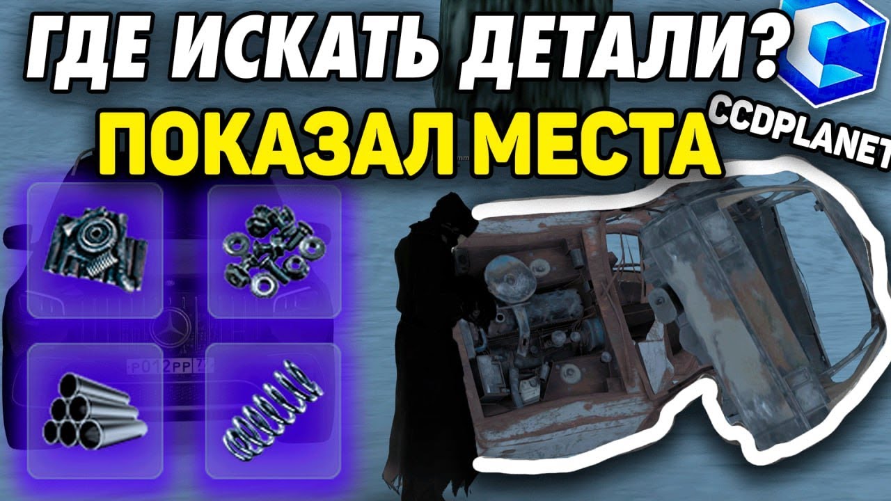 КАРТА СПАВНА МЕТАЛЛОЛОМА ЧАСТЬ 1 | CCDPLANET MTA