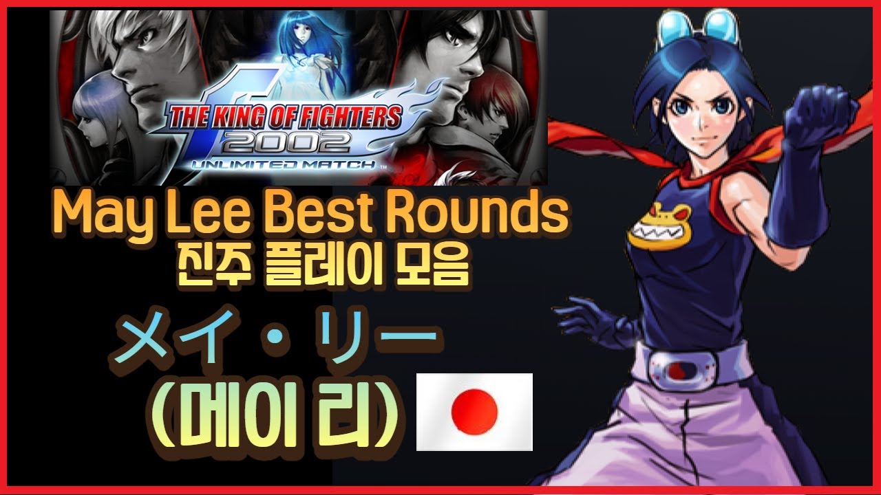 The King of Fighters 2002 UM/May Lee - Dream Cancel Wiki